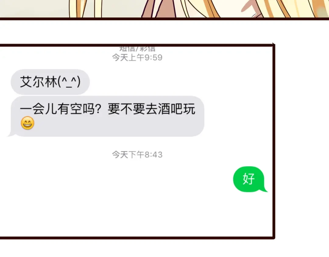 原来房东超帅的！ 第21话 害怕你在我生活中消失 第38页
