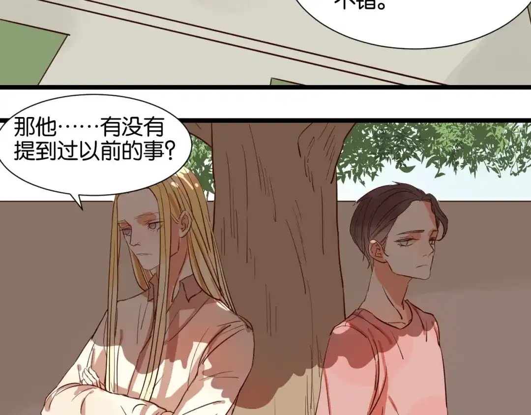 原来房东超帅的！ 第21话 害怕你在我生活中消失 第10页