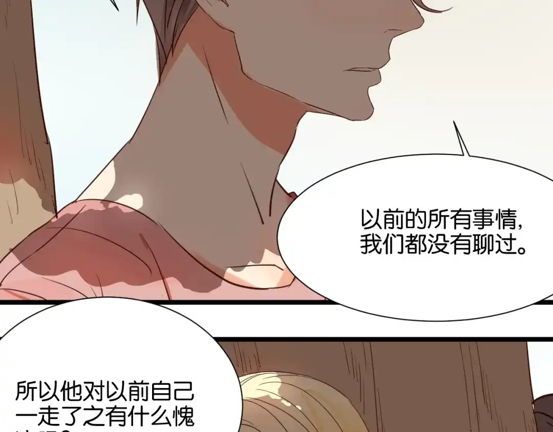 原来房东超帅的！ 第21话 害怕你在我生活中消失 第12页