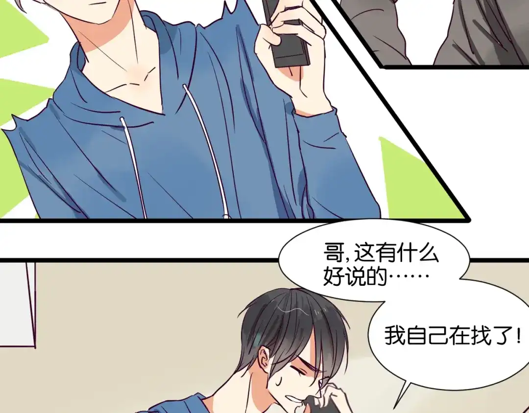 原来房东超帅的！ 第21话 害怕你在我生活中消失 第24页