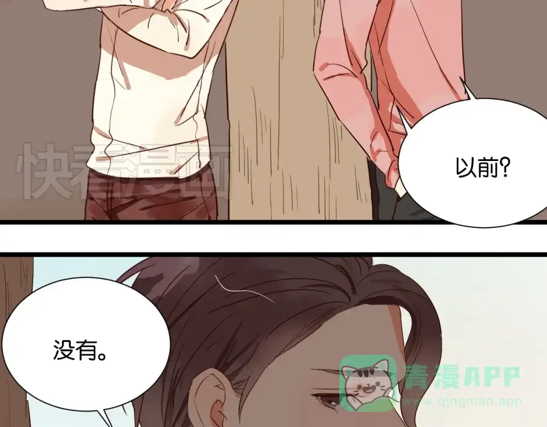 原来房东超帅的！ 第21话 害怕你在我生活中消失 第11页