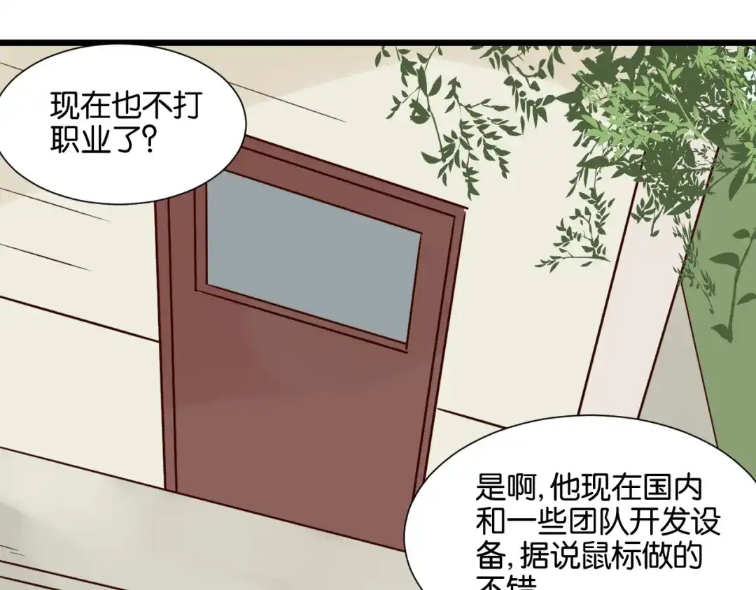 原来房东超帅的！ 第21话 害怕你在我生活中消失 第9页