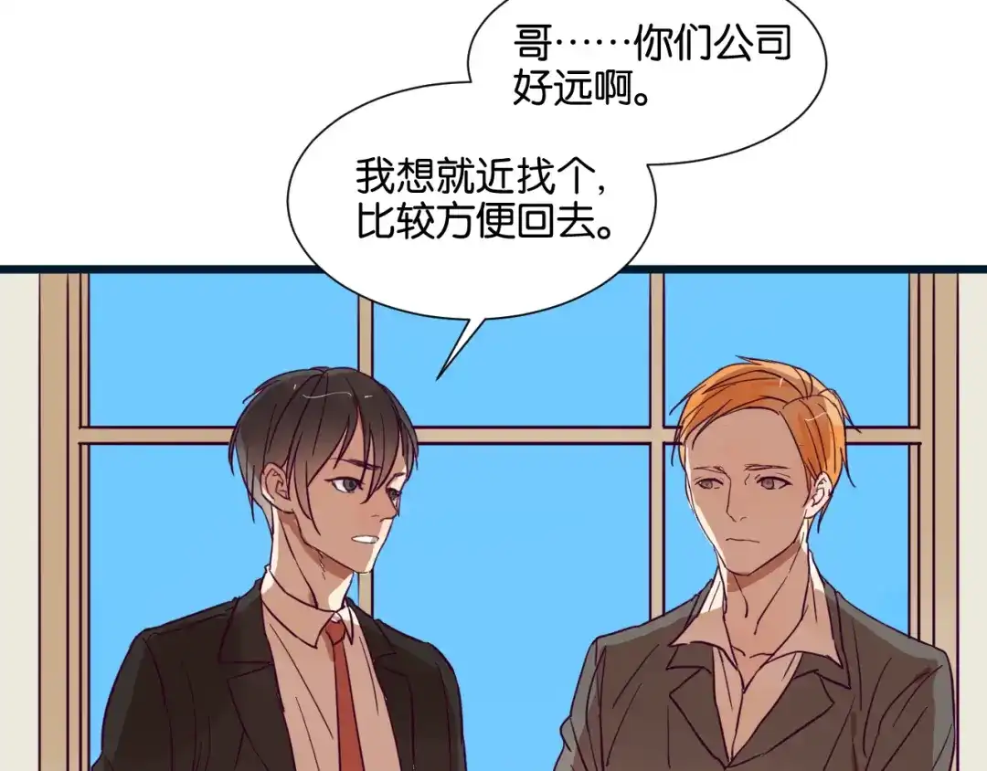 原来房东超帅的！ 第22话 别碰我 第29页