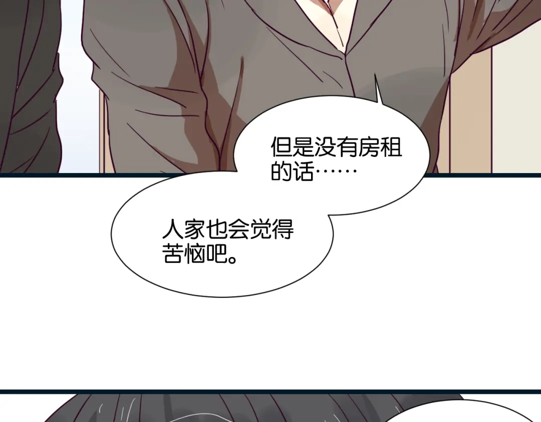 原来房东超帅的！ 第22话 别碰我 第33页