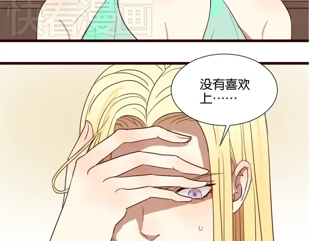 原来房东超帅的！ 第22话 别碰我 第22页