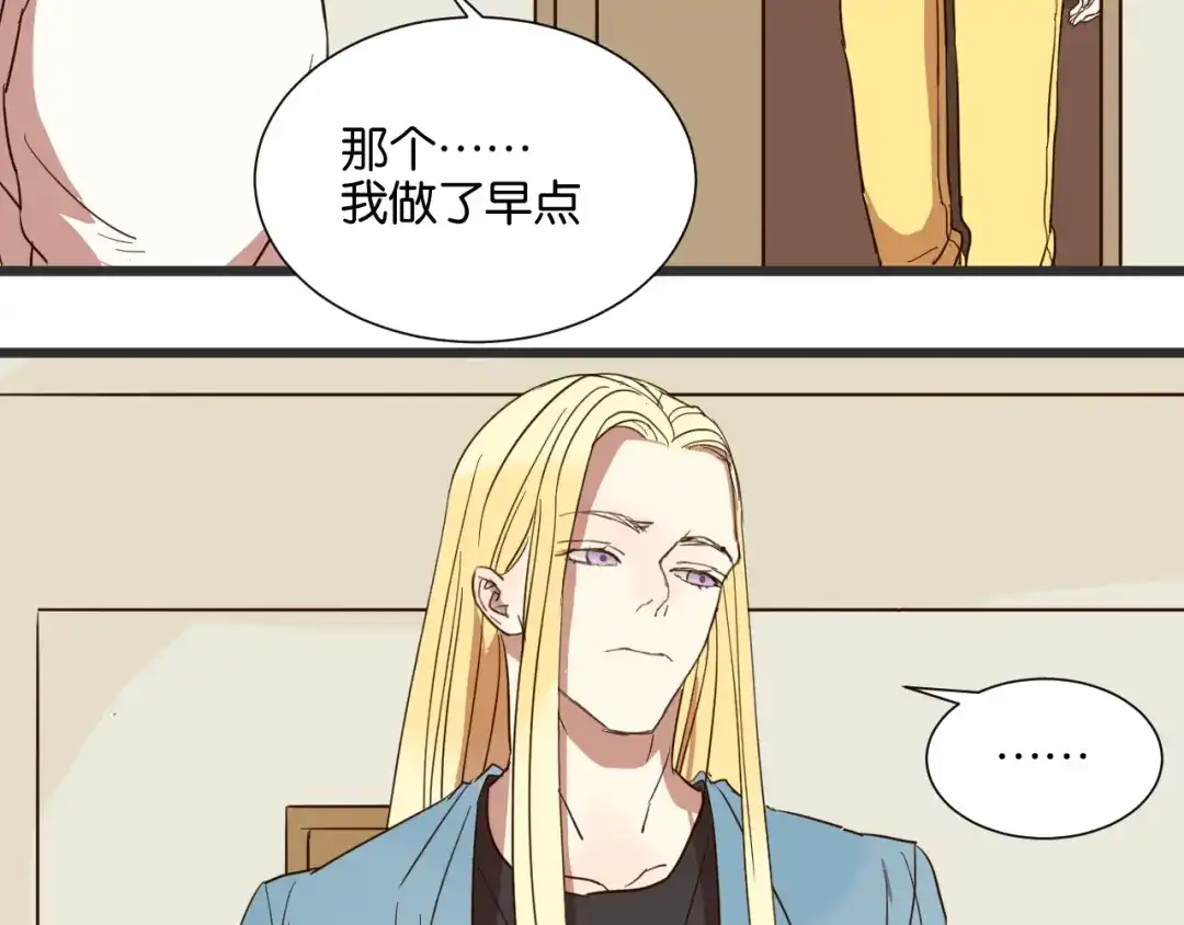 原来房东超帅的！ 第23话 越在乎越表现的不在意 第24页