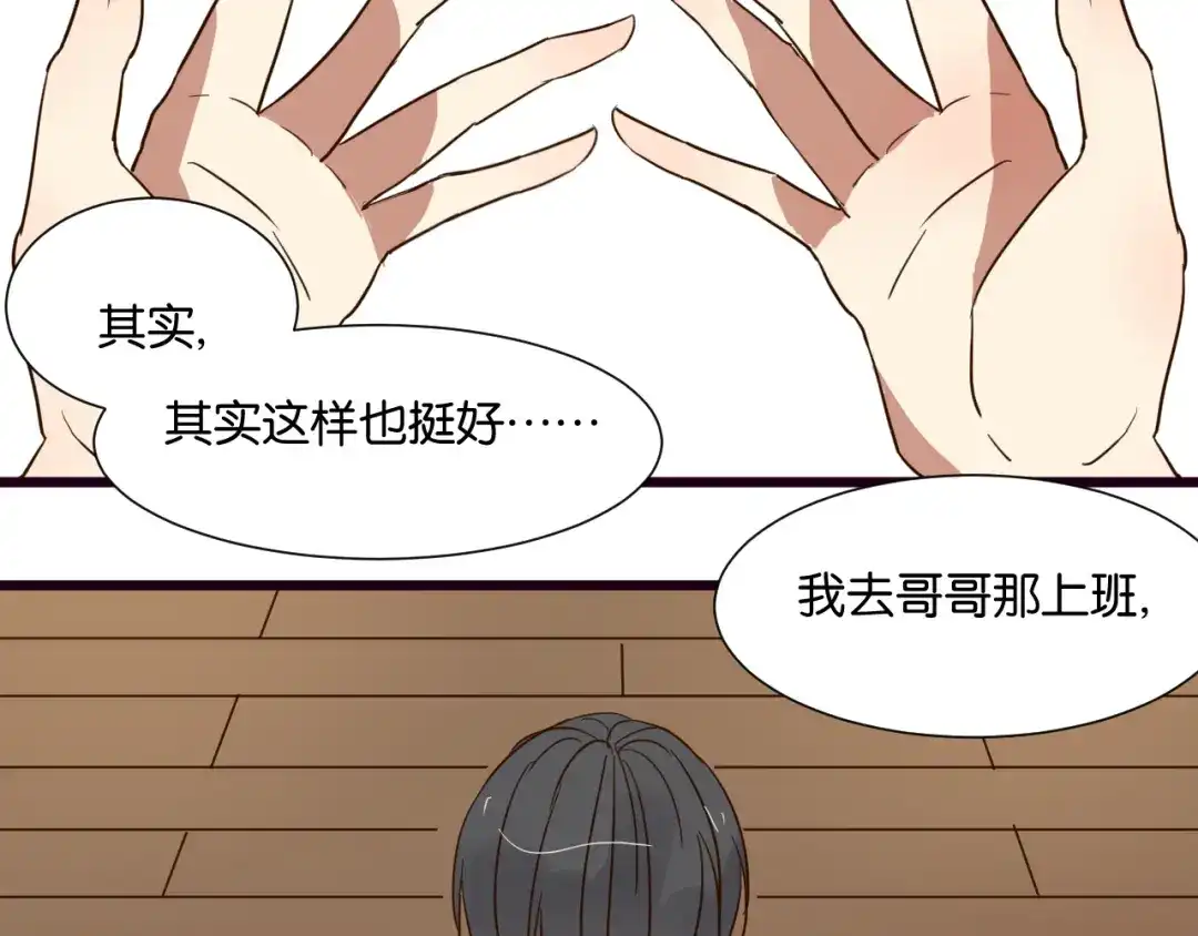 原来房东超帅的！ 第23话 越在乎越表现的不在意 第18页