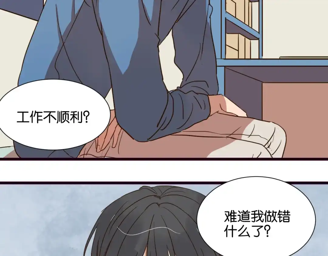 原来房东超帅的！ 第23话 越在乎越表现的不在意 第12页