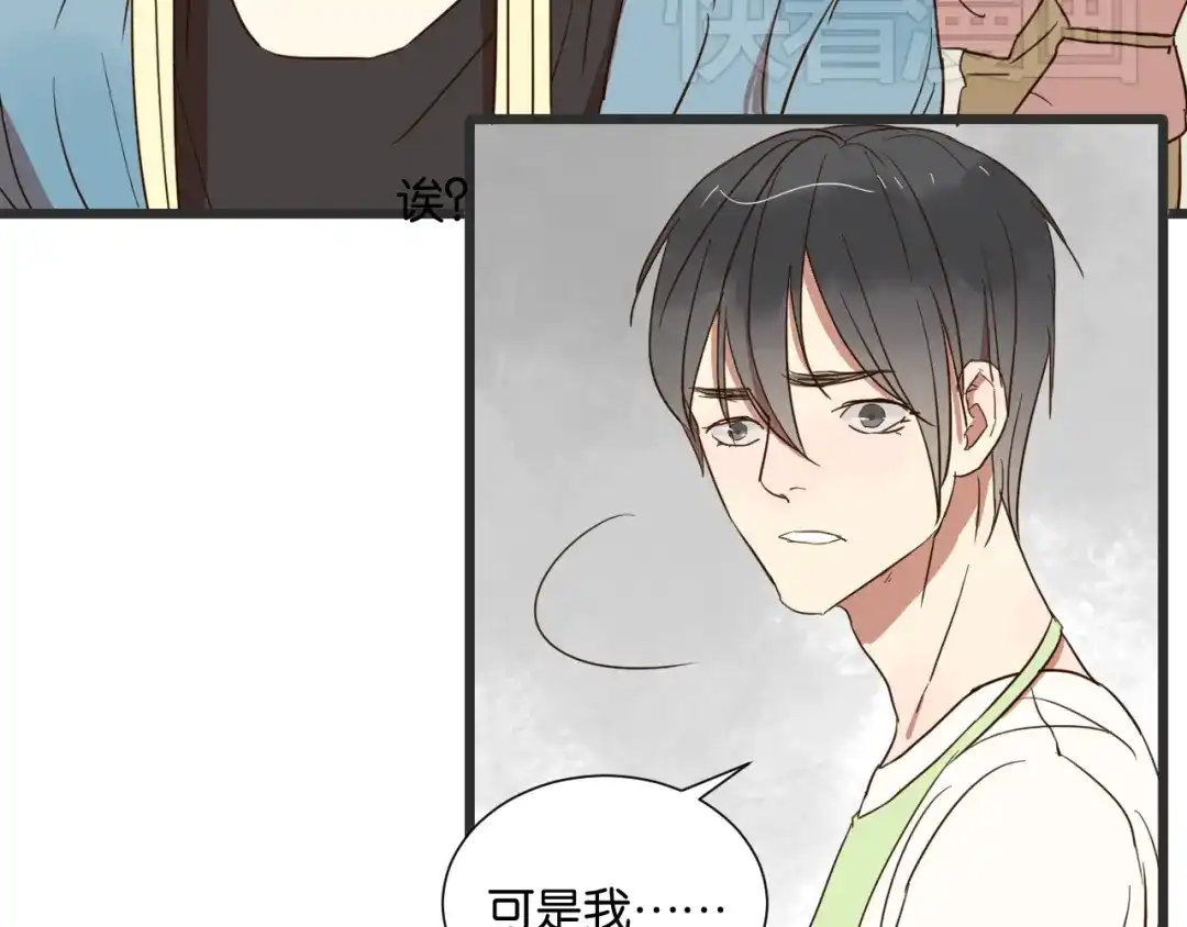 原来房东超帅的！ 第23话 越在乎越表现的不在意 第27页