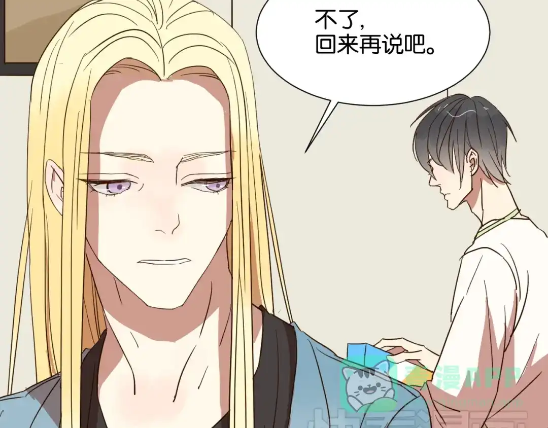 原来房东超帅的！ 第23话 越在乎越表现的不在意 第26页