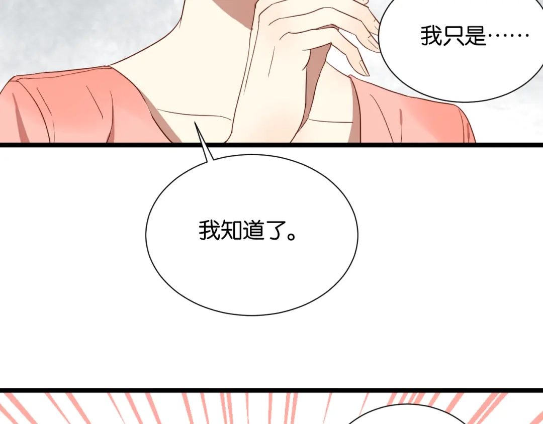 原来房东超帅的！ 第24话 我们已经渐行渐远了 第20页