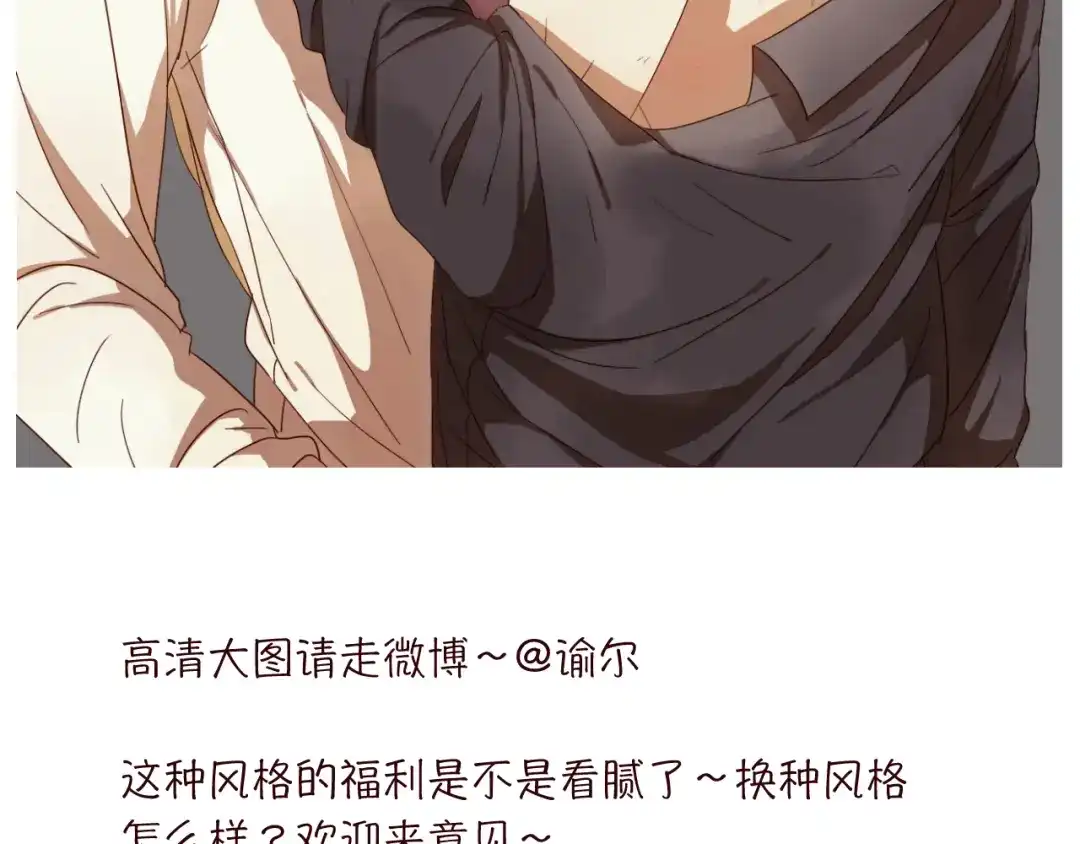 原来房东超帅的！ 第24话 我们已经渐行渐远了 第85页