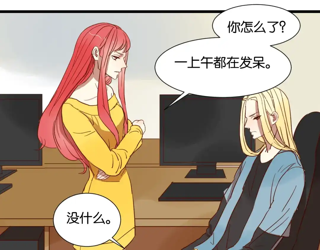 原来房东超帅的！ 第24话 我们已经渐行渐远了 第3页