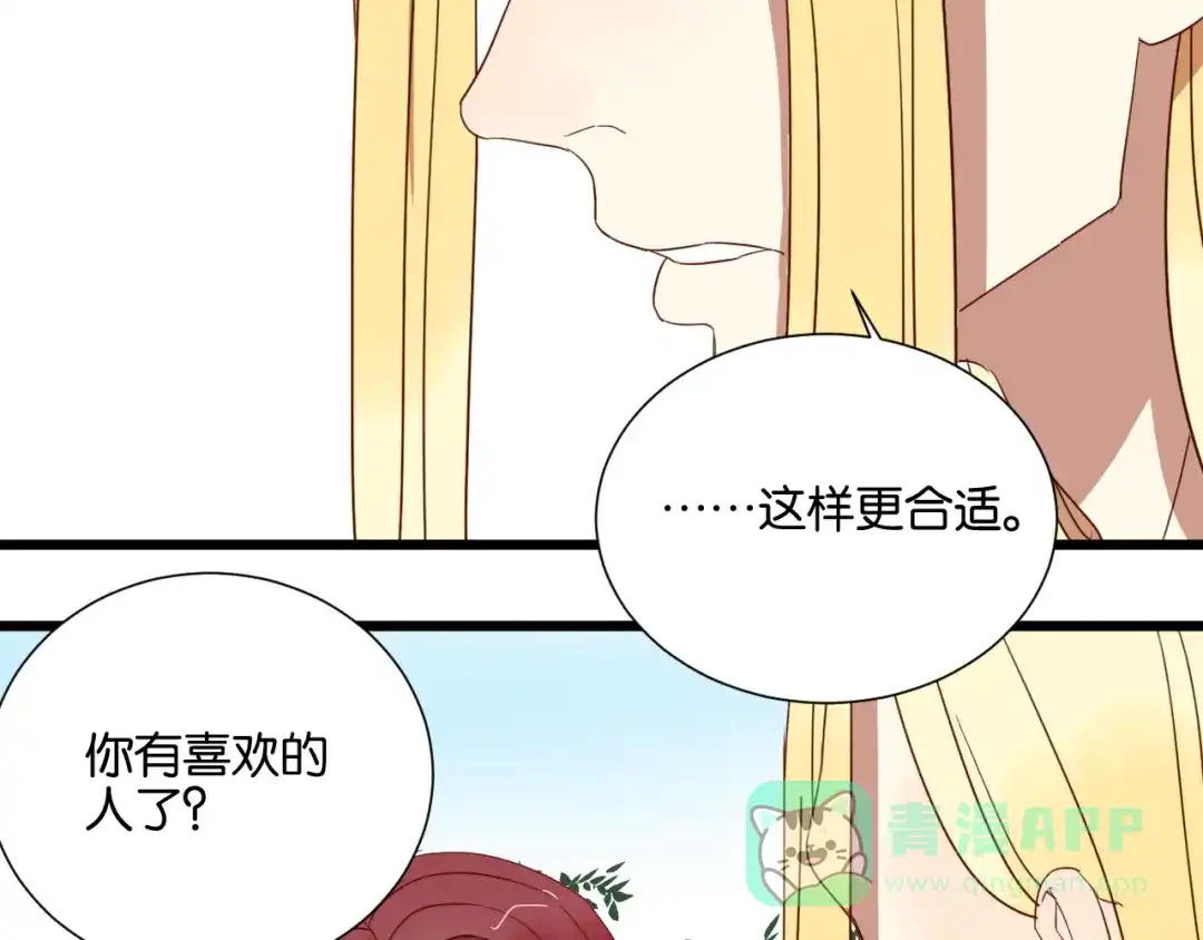 原来房东超帅的！ 第24话 我们已经渐行渐远了 第16页