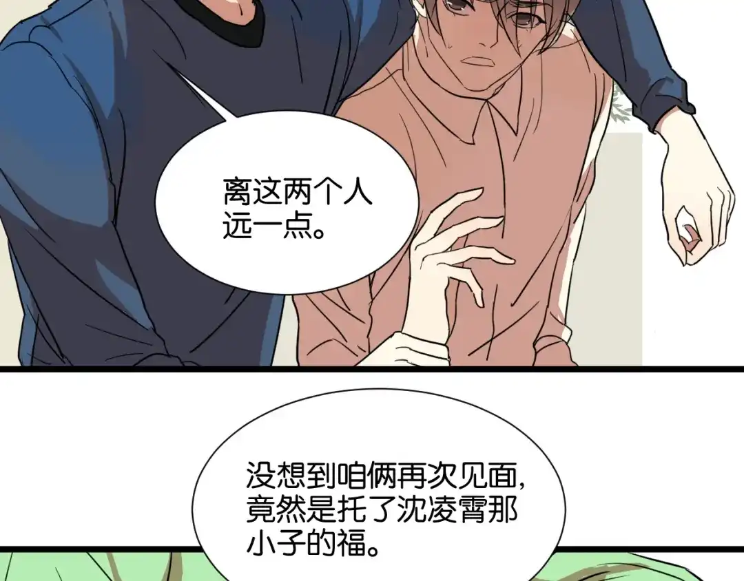 原来房东超帅的！ 第24话 我们已经渐行渐远了 第44页