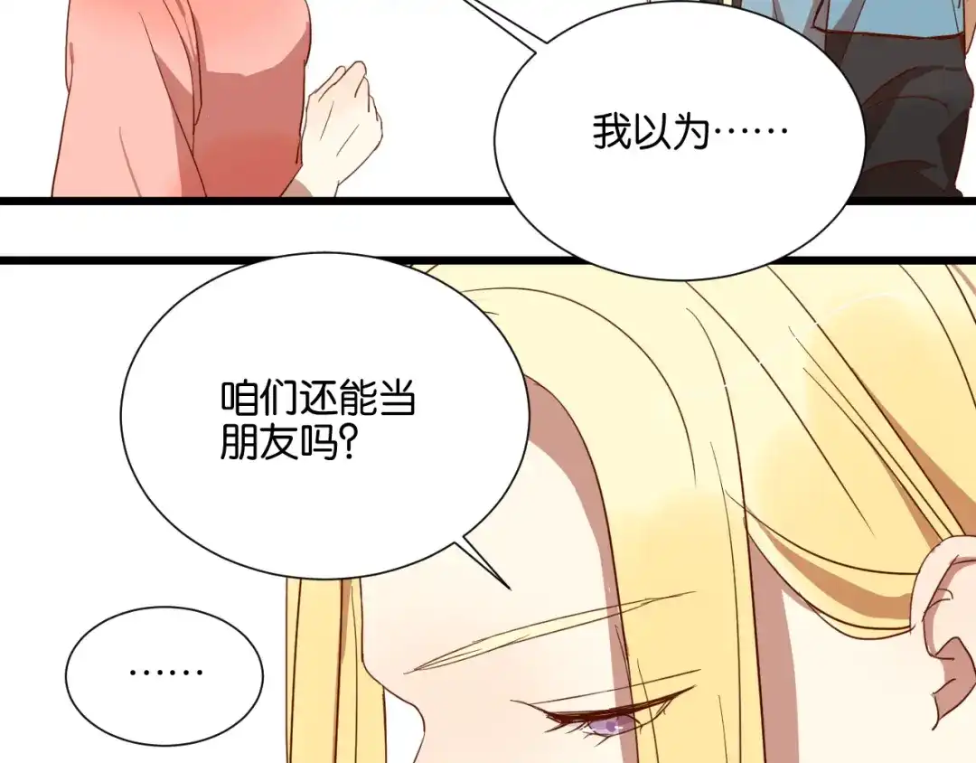 原来房东超帅的！ 第24话 我们已经渐行渐远了 第15页