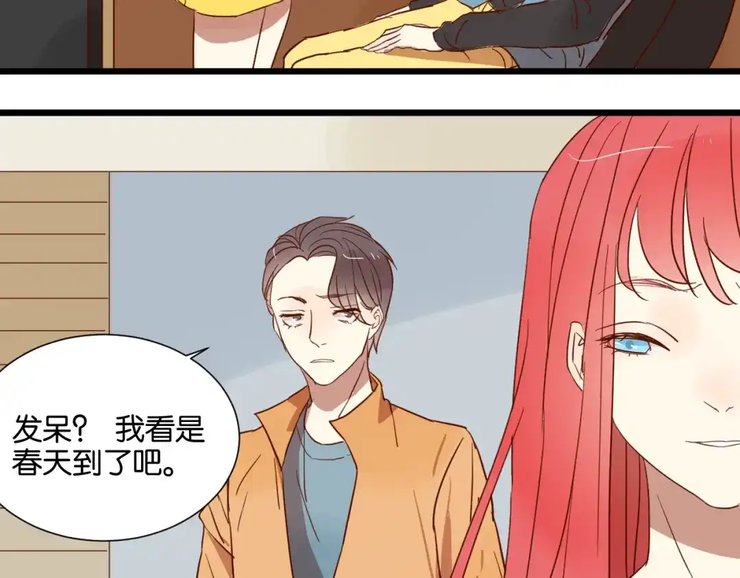 原来房东超帅的！ 第24话 我们已经渐行渐远了 第4页