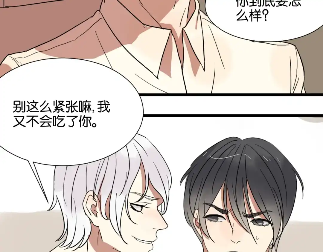 原来房东超帅的！ 第24话 我们已经渐行渐远了 第62页