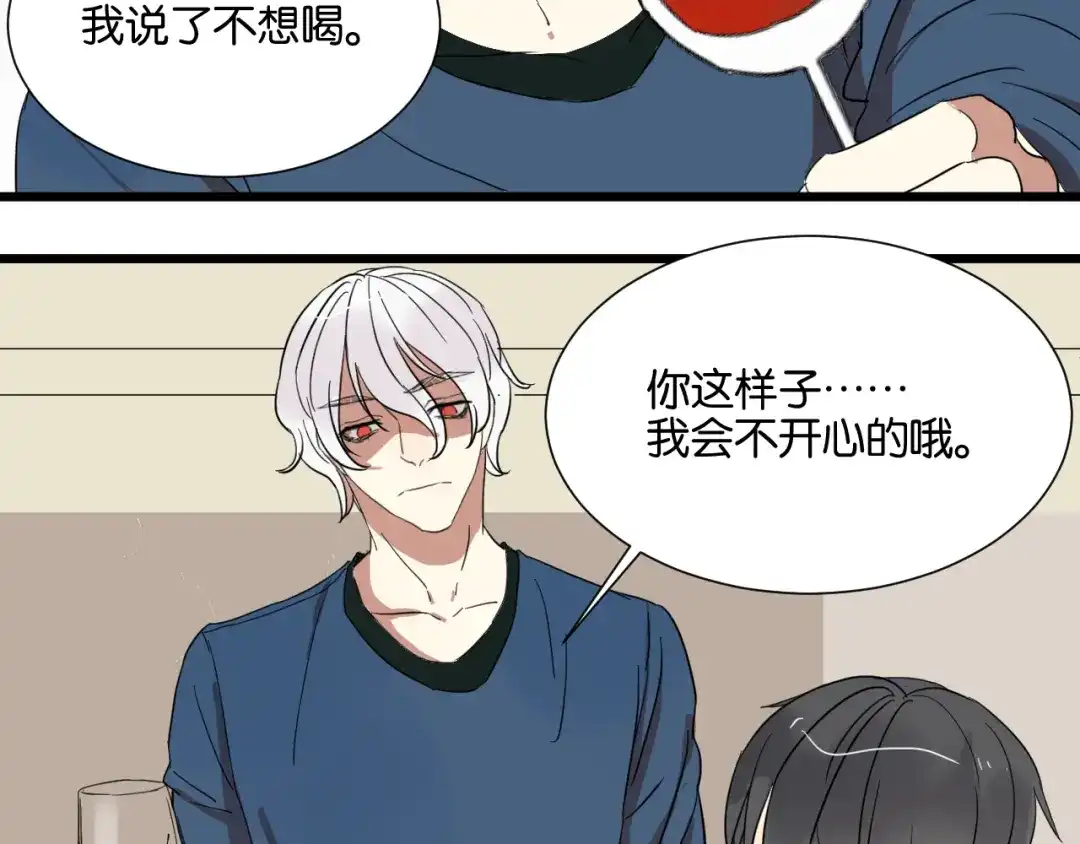 原来房东超帅的！ 第24话 我们已经渐行渐远了 第72页