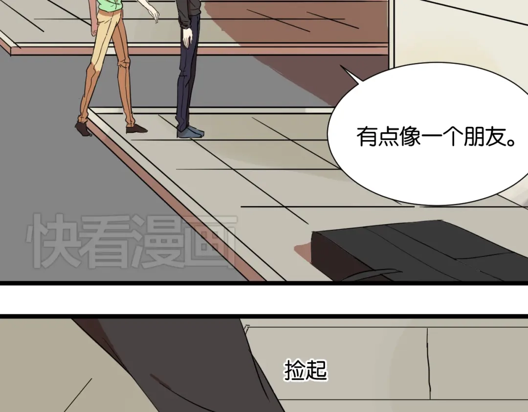 原来房东超帅的！ 第24话 我们已经渐行渐远了 第54页