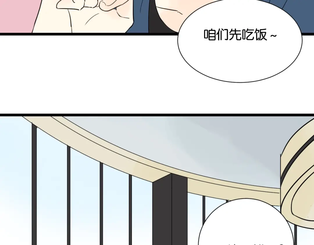 原来房东超帅的！ 第24话 我们已经渐行渐远了 第65页
