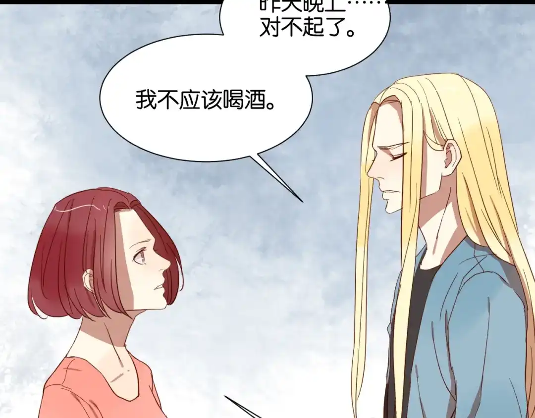 原来房东超帅的！ 第24话 我们已经渐行渐远了 第14页