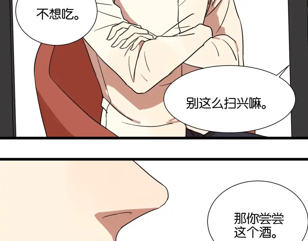 原来房东超帅的！ 第24话 我们已经渐行渐远了 第69页