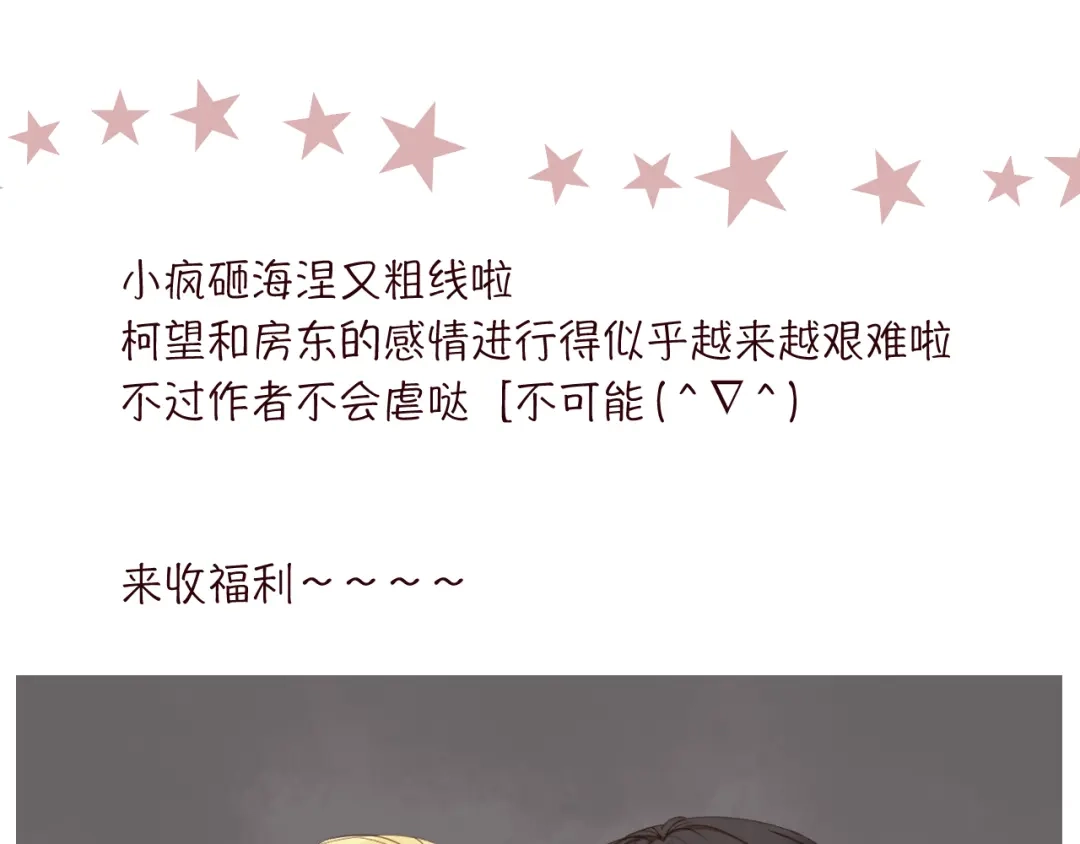 原来房东超帅的！ 第24话 我们已经渐行渐远了 第83页