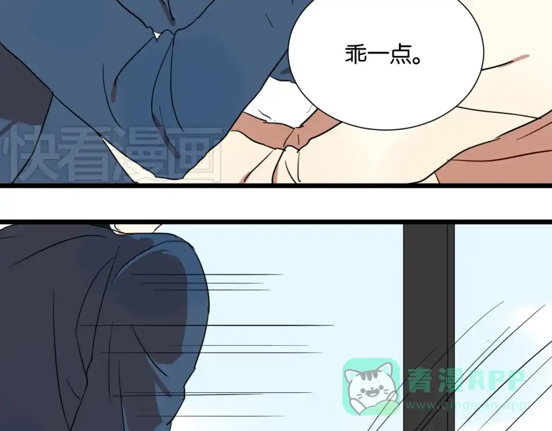 原来房东超帅的！ 第24话 我们已经渐行渐远了 第76页
