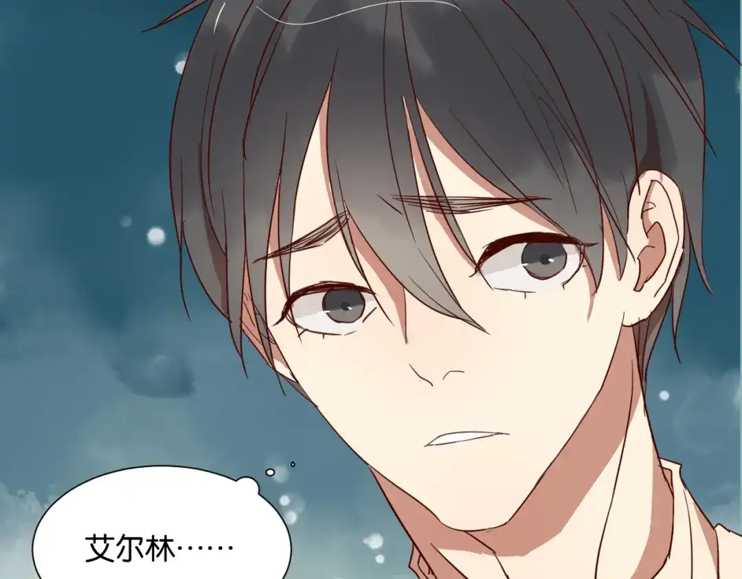 原来房东超帅的！ 第24话 我们已经渐行渐远了 第27页