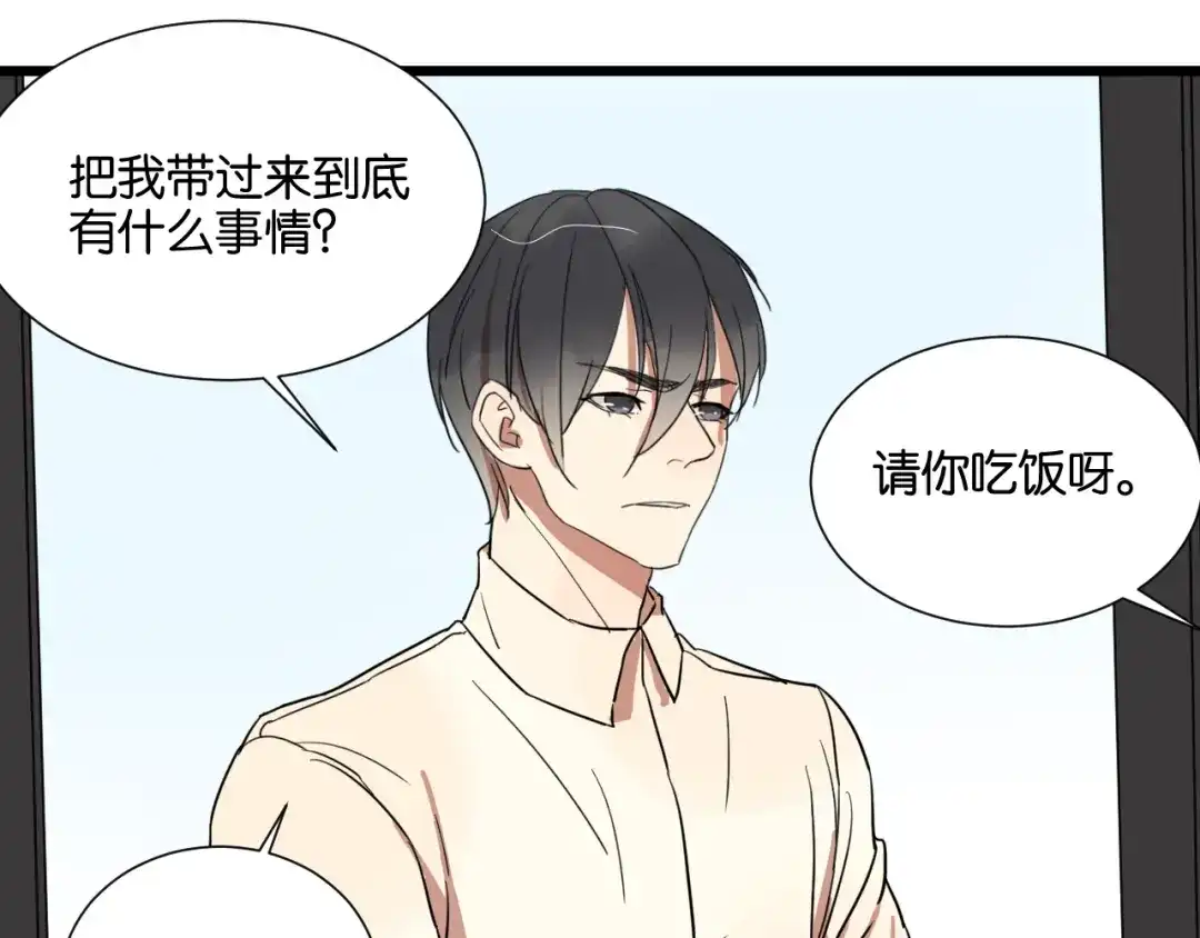 原来房东超帅的！ 第24话 我们已经渐行渐远了 第68页