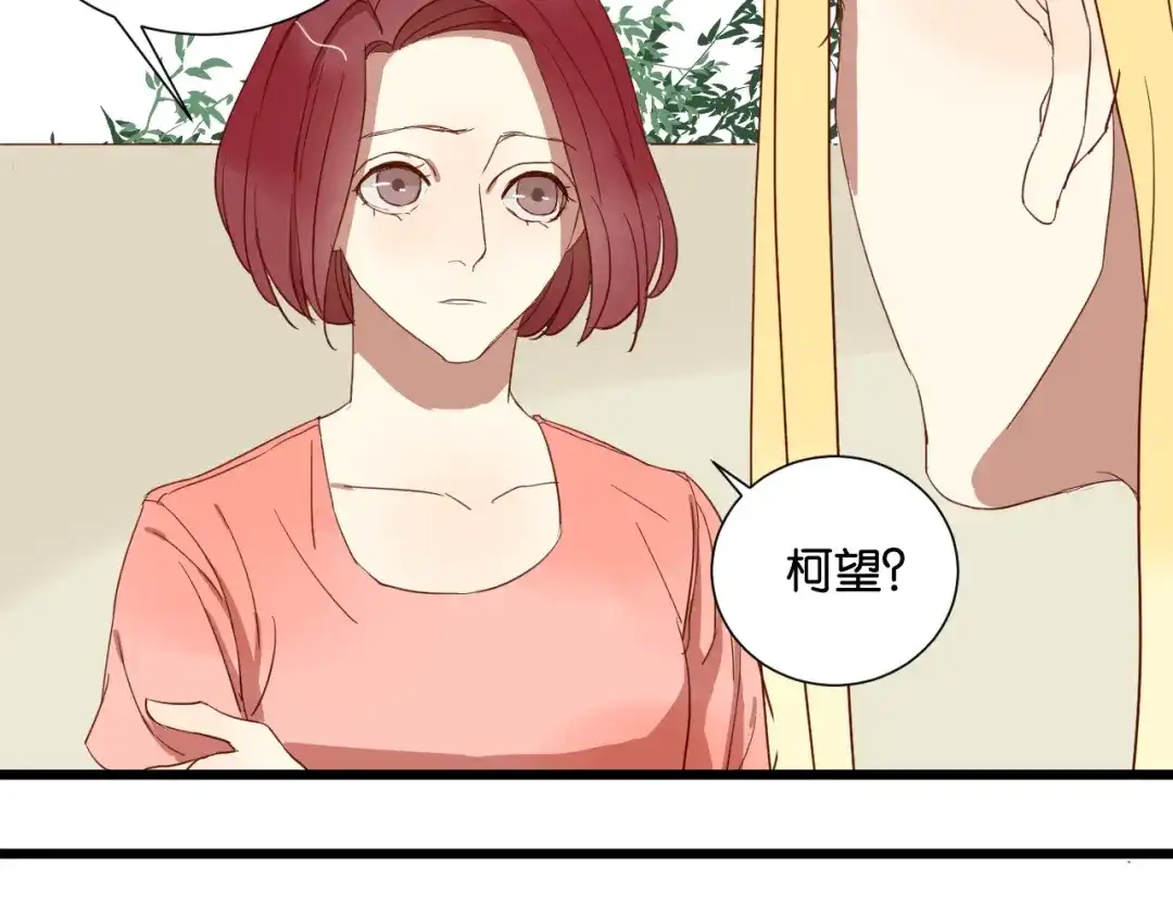 原来房东超帅的！ 第24话 我们已经渐行渐远了 第17页