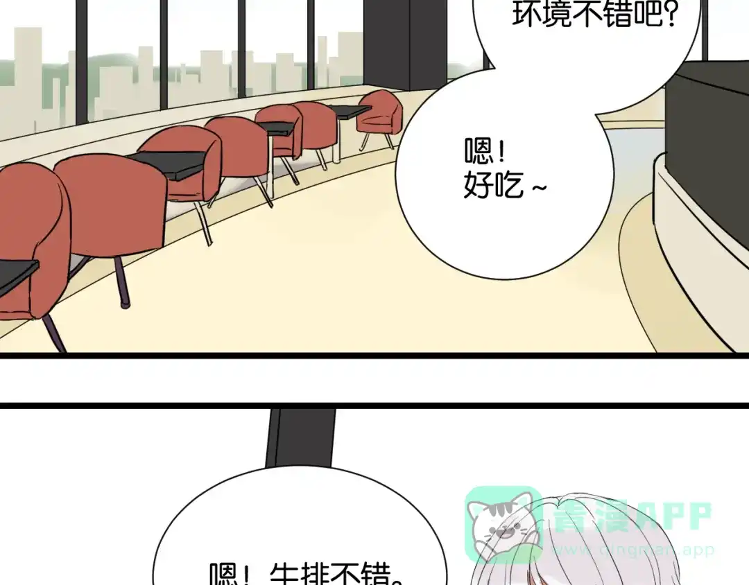 原来房东超帅的！ 第24话 我们已经渐行渐远了 第66页