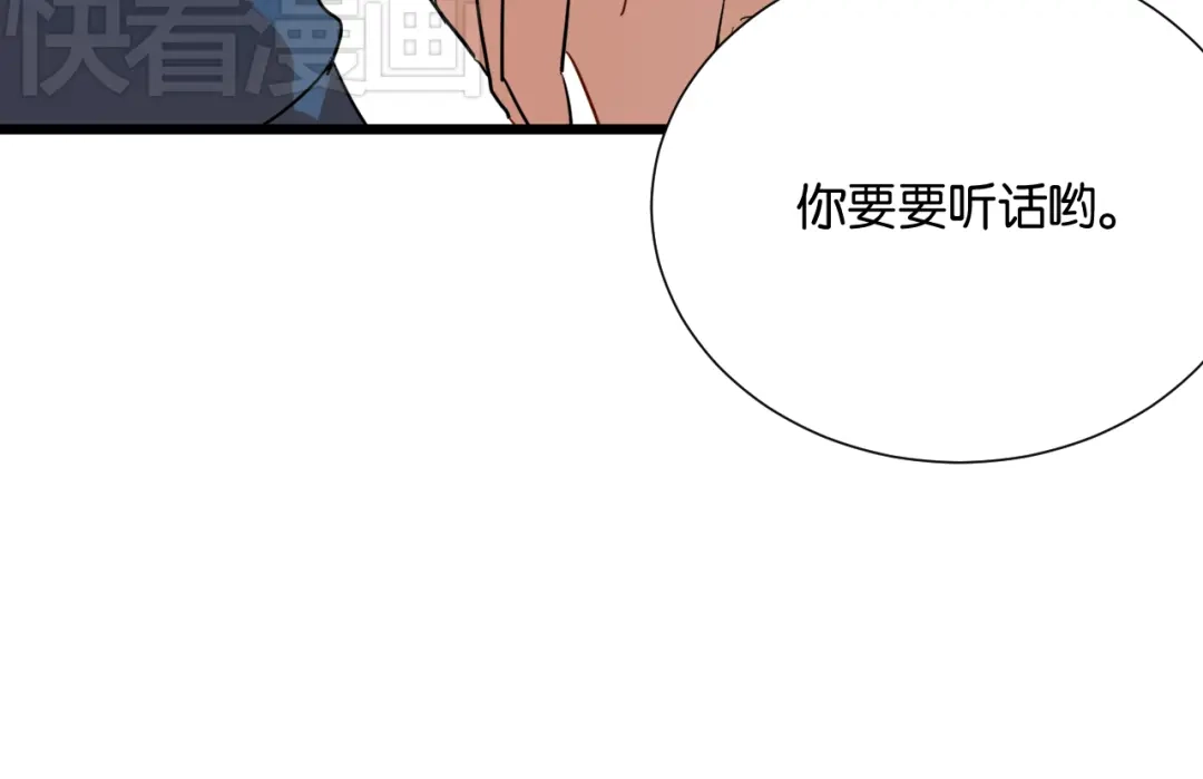 原来房东超帅的！ 第24话 我们已经渐行渐远了 第82页