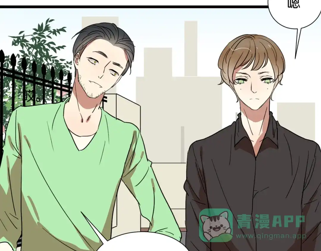原来房东超帅的！ 第24话 我们已经渐行渐远了 第46页