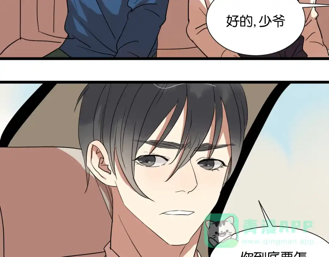原来房东超帅的！ 第24话 我们已经渐行渐远了 第61页