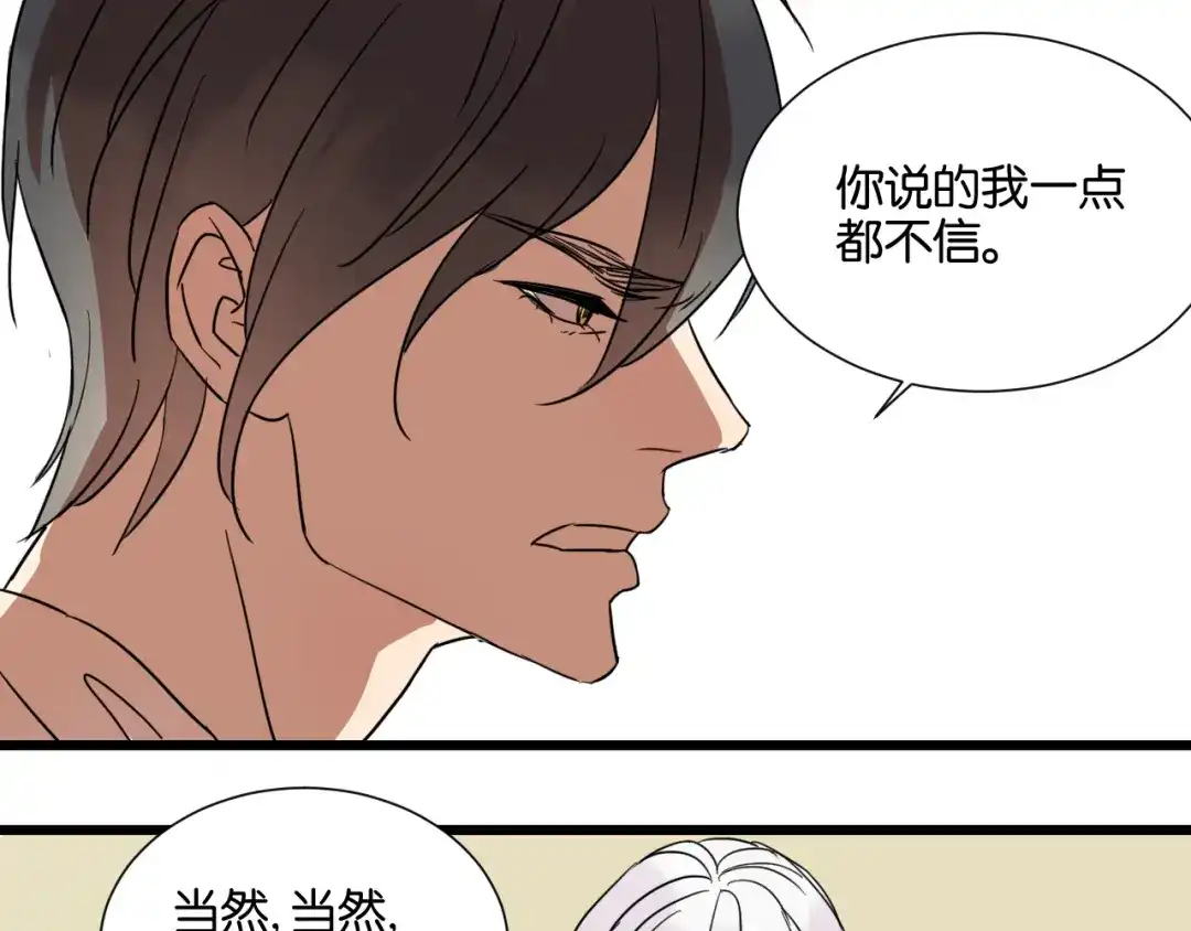 原来房东超帅的！ 第25话 我不会喜欢你 第67页