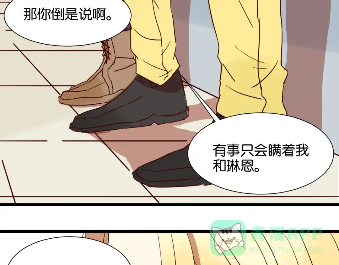 原来房东超帅的！ 第25话 我不会喜欢你 第36页