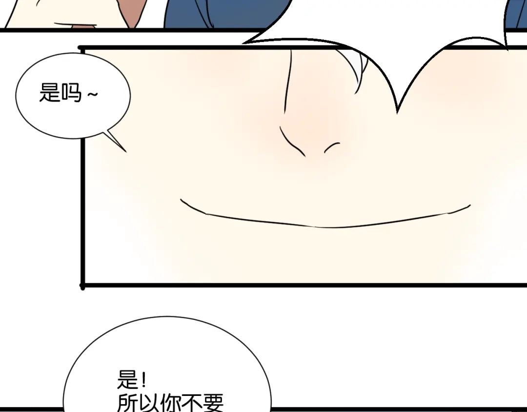 原来房东超帅的！ 第25话 我不会喜欢你 第72页