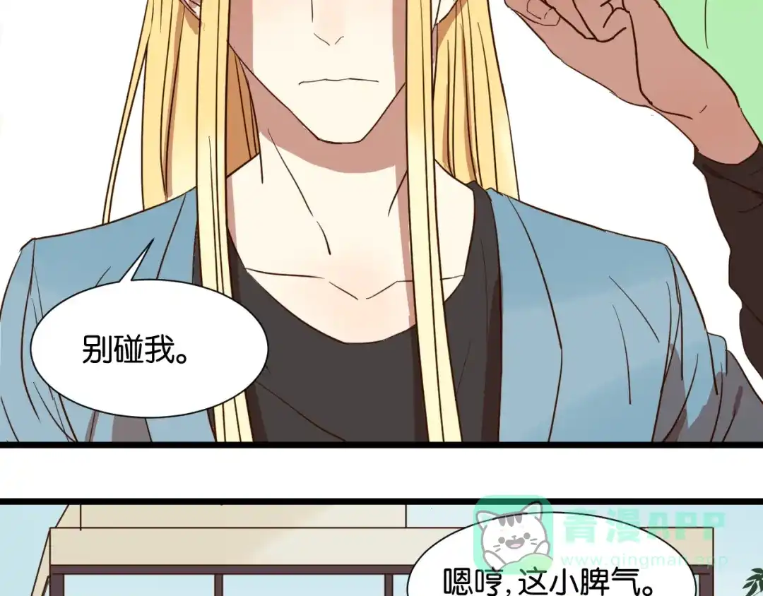 原来房东超帅的！ 第25话 我不会喜欢你 第16页