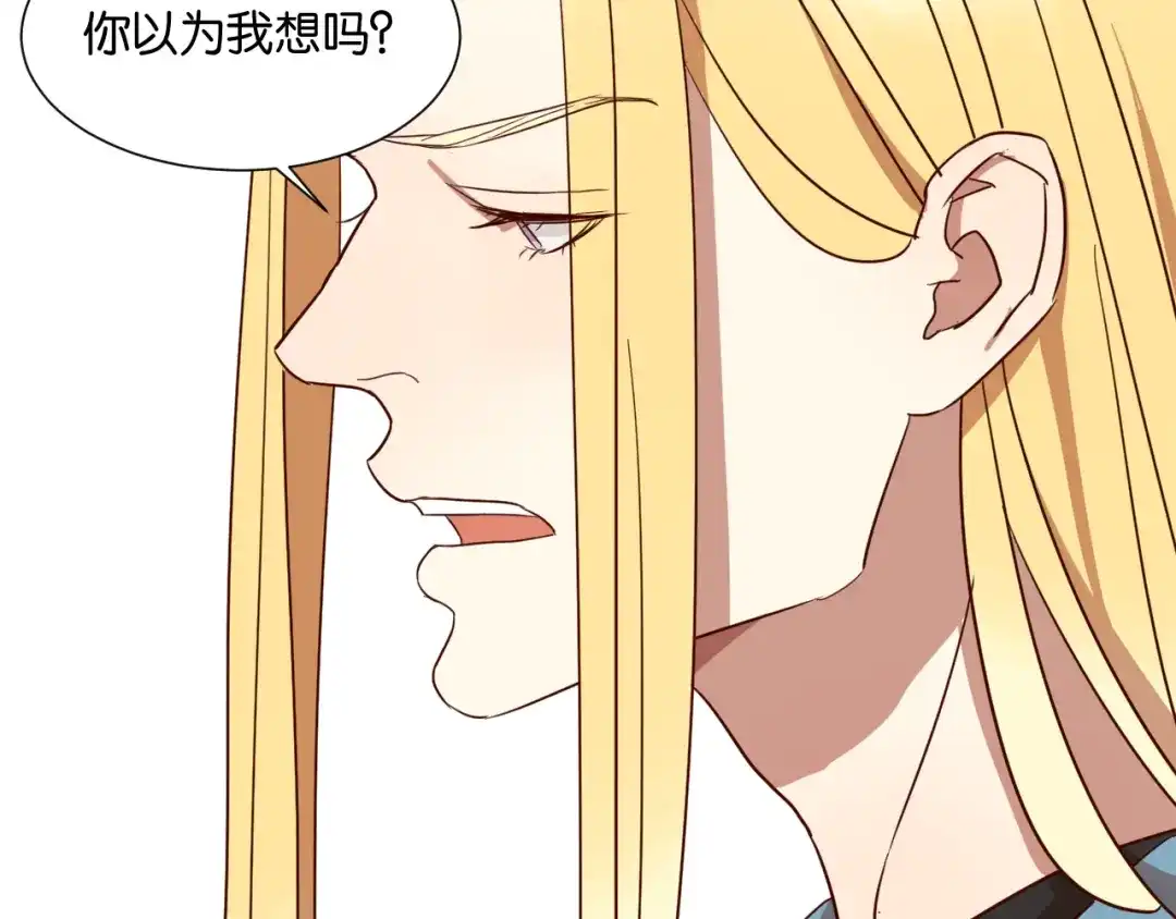 原来房东超帅的！ 第25话 我不会喜欢你 第37页