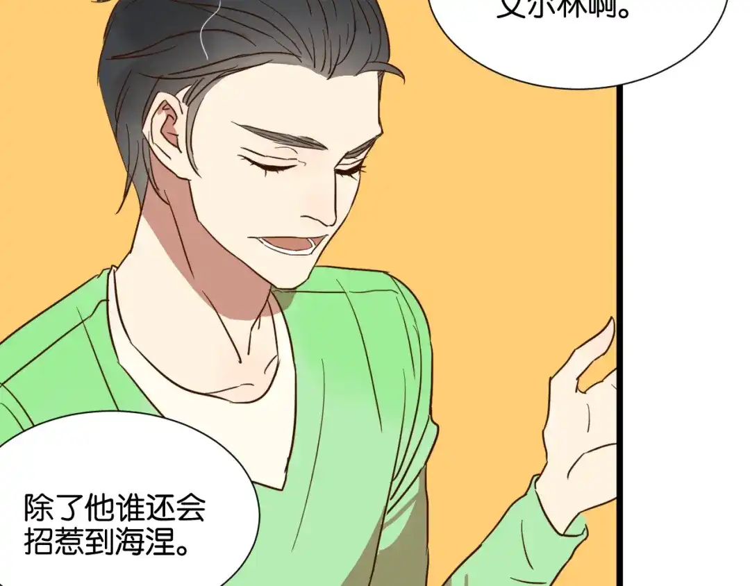 原来房东超帅的！ 第25话 我不会喜欢你 第58页