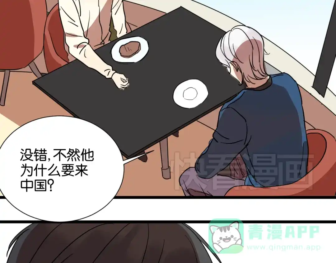 原来房东超帅的！ 第25话 我不会喜欢你 第66页