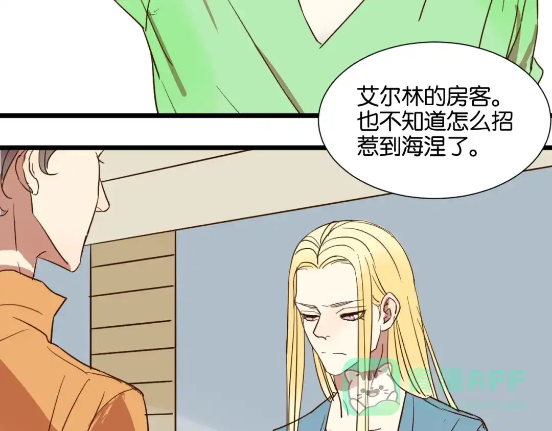 原来房东超帅的！ 第25话 我不会喜欢你 第56页
