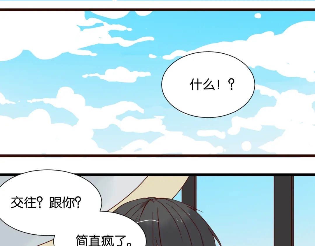 原来房东超帅的！ 第25话 我不会喜欢你 第19页
