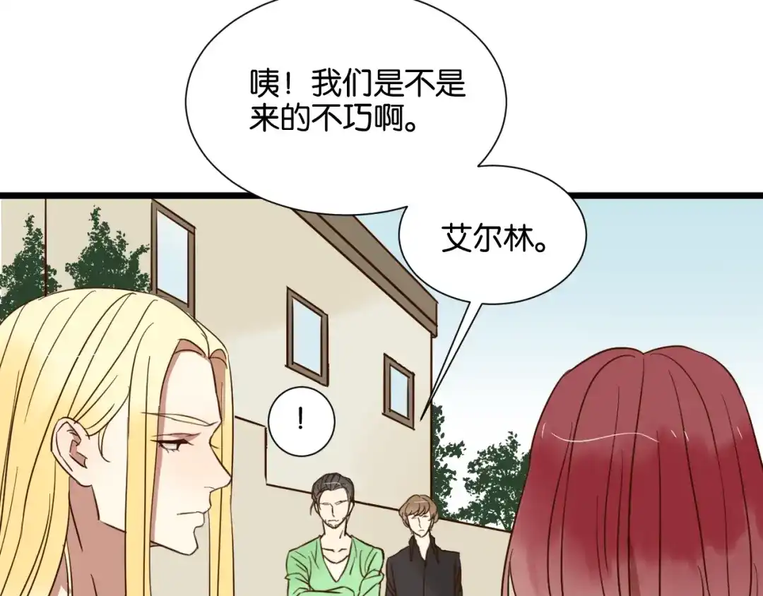 原来房东超帅的！ 第25话 我不会喜欢你 第8页