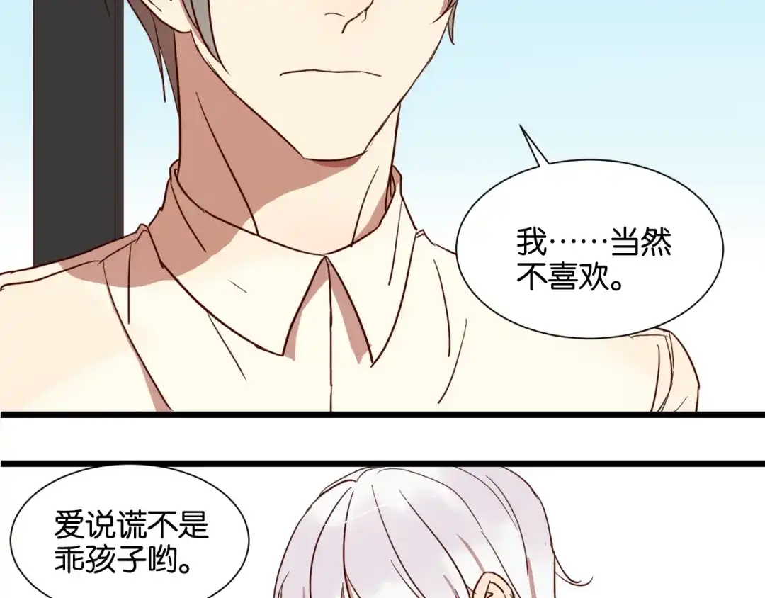 原来房东超帅的！ 第25话 我不会喜欢你 第27页