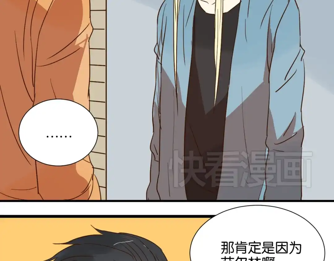 原来房东超帅的！ 第25话 我不会喜欢你 第57页