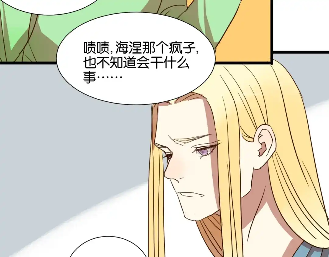 原来房东超帅的！ 第25话 我不会喜欢你 第59页