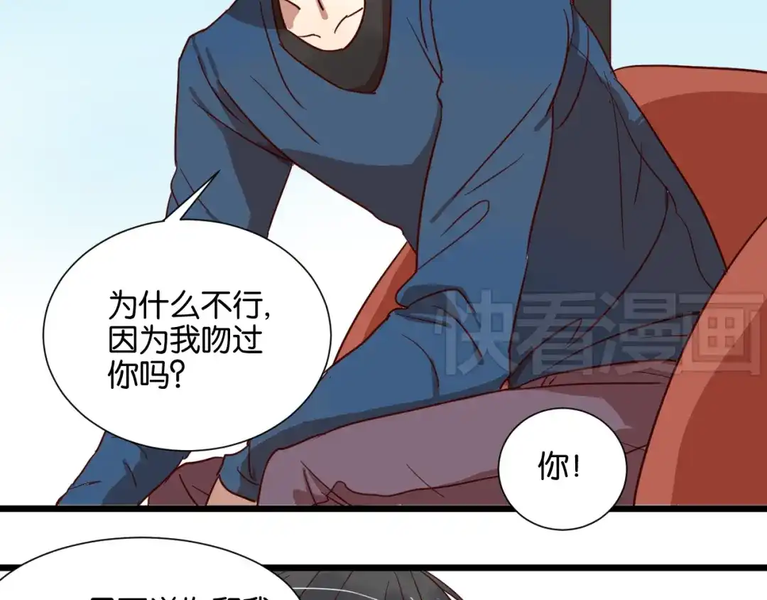 原来房东超帅的！ 第25话 我不会喜欢你 第23页